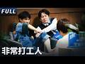 【開始推理吧 案件回顾】非常打工人:郭麒麟周深在线洗脚!The Truth S2 #迪麗熱巴 #劉宇寧 #白宇 #金靖 #週柯宇 #張凌赫 #周深
