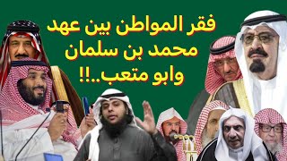 زيادة فقر المواطن في عصر محمد بن سلمان؟