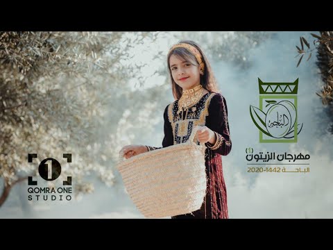 مهرجان الزيتون الأول بالباحة