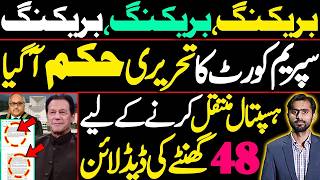 BREAKING | Supreme Court’s Written Order | 48 Hours Deadline for Imran Khan’s Hospital Transfer