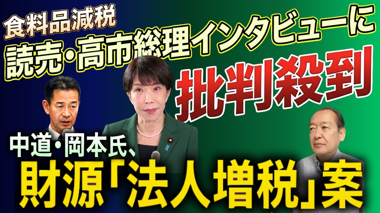 【物議】トバ太チャンネル、高市氏の政策批判動画に賛否
