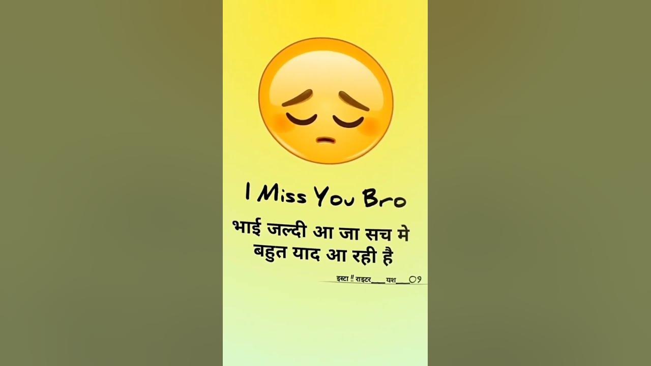 miss-u-bhai-status-reels-sadstatus-youtubeshorts-whatsappstatus