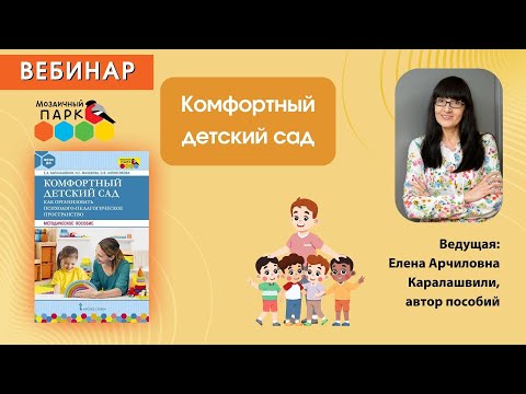 Комфортный детский сад