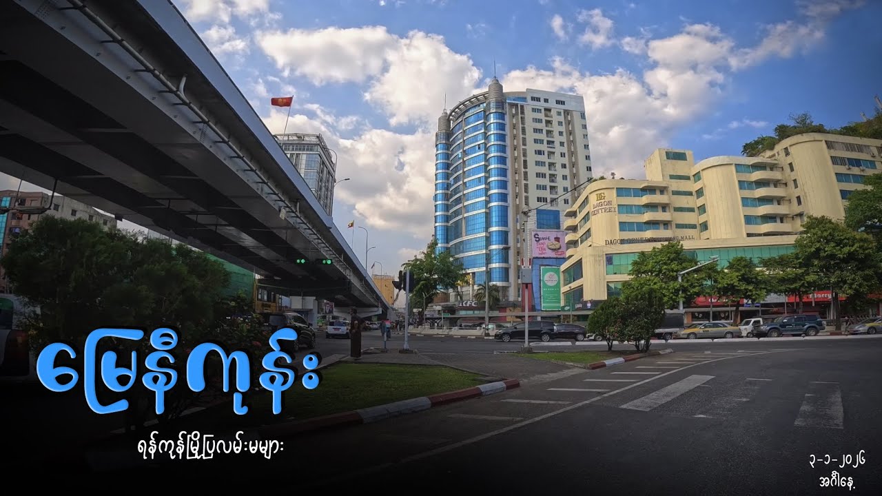 လှည်းတန်း/မြေနီကုန်း | ရန်ကုန်မြို့ပြလမ်းမများ