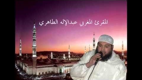 جديد المقرئ عبد الاله الطاهري ما تيسر من سورة غافر بتلاوة رائعــة