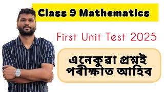 Class 9 Mathematics Paper 1st Unit Test #class9 #hslc2027 #exam 