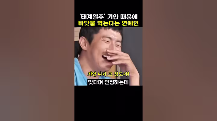 의외로 '태계일주' 기안 때문에 바닷물 먹고 다닌다는 연예인