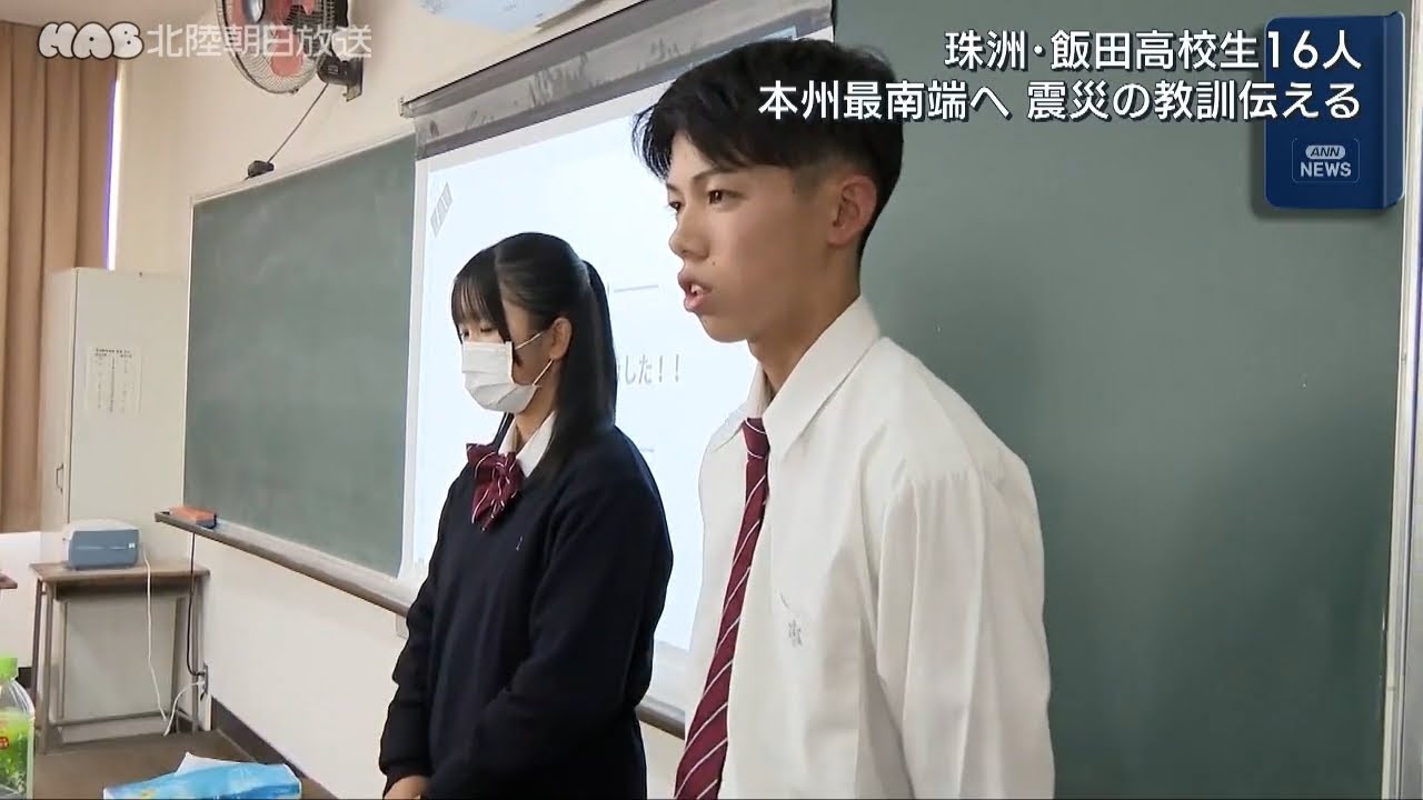 珠洲・飯田高校の生徒が和歌山で防災授業