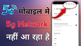 Vivo phone me 5g network setting | 5g phone me 5g network kaise chalaye | 5G Activate