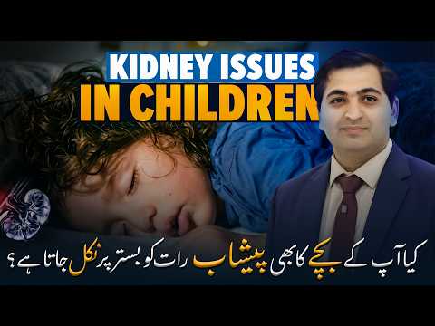 Bachon Ka Neend Men Peshab Nikal Jana - Pediatric UTI Symptoms & Prevention Tips thumbnail image
