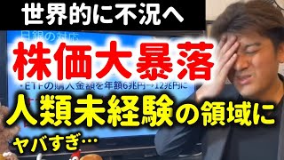 株価大暴落…人生で1番の危機になりました。ダウ平均、日経平均も暴落し、ソフトバンクの株も大暴落。どうするべきなのか？