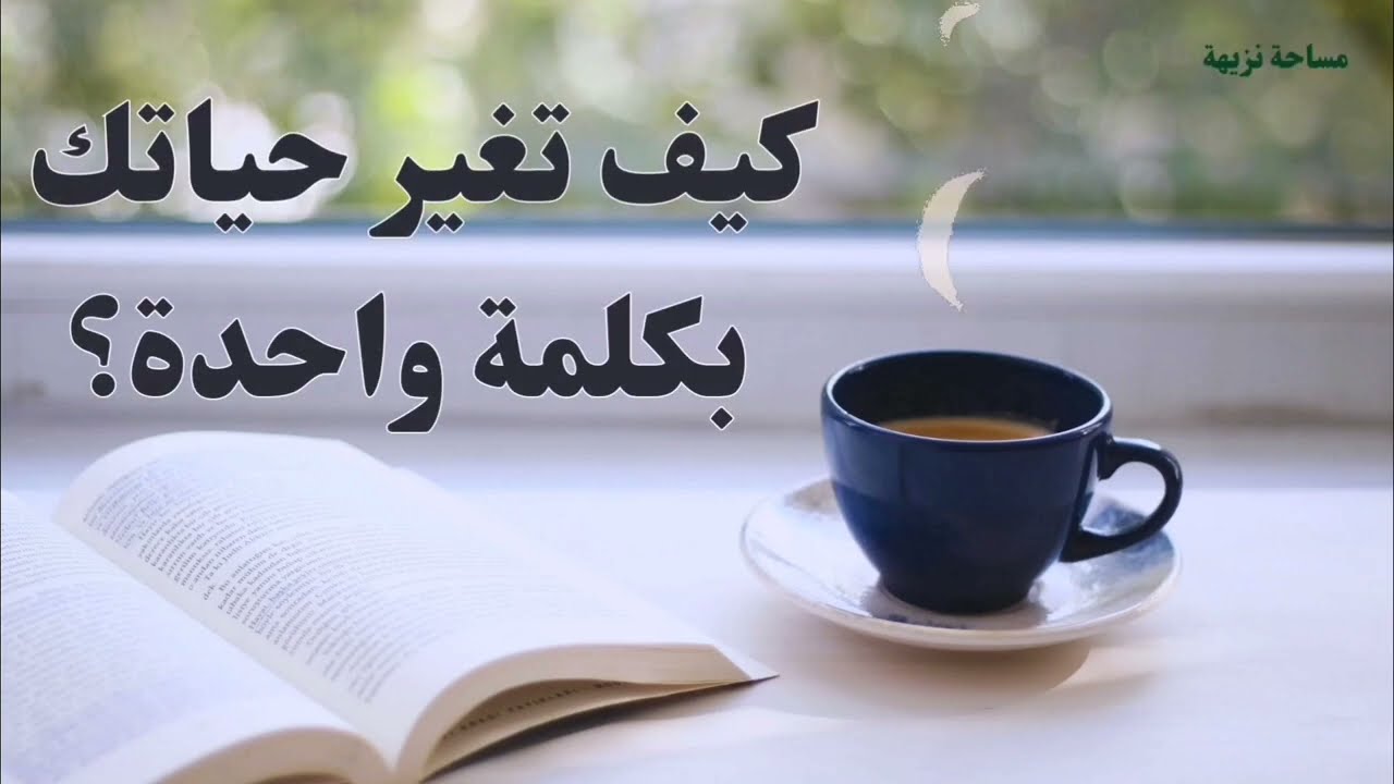 كيف يغير الامتنان كيمياء يومك؟ | مساحة نزيهة