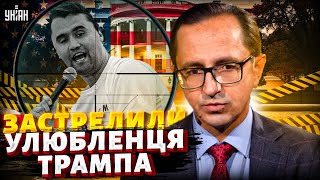❗️Улюбленнця Трампа застрелили у всіх на очах. НАТО ТЕРМІНОВО перекидає війська до Польщі / КЛОЧОК