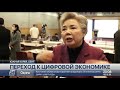 В Казахстане наблюдают ускоренный переход к цифровой экономике