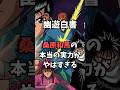 【幽遊白書】桑原和馬の本当の実力がやばすぎる【都市伝説】 #アニメ