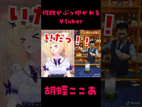 ぶっ叩かれるvtuber #vtuber #shorts #short #asmr