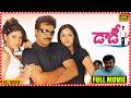Daddy Telugu Full Length HD Movie || Chiranjeevi Simran Daughter Sentimental Movie || Movie Ticket