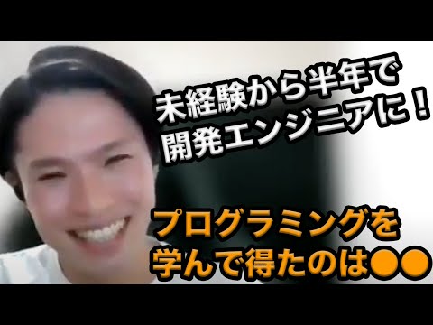 物流業界から開発エンジニアに転職！プログラミング未経験から半年で得たものとは