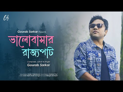 Bhalobashar Rajyapaat | Gourab Sarkar | ভালোবাসার রাজ্যপাট | Official Music Video