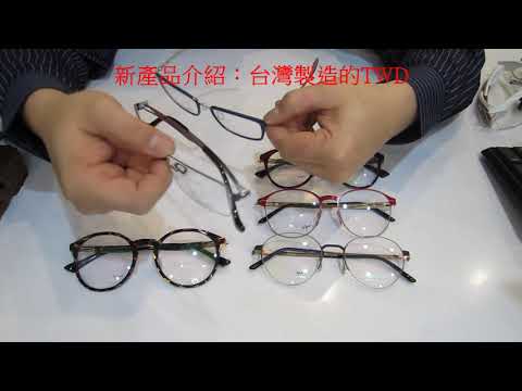 【產品分享及開箱文】203~新產品介紹:台灣製造的TWD