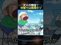 大人の階段!仲間では無理だゾ#クレヨンしんちゃん #しんちゃん #アニメ
