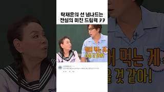 탁재훈 선 넘나드는 미친 드립력 ㅋㅋ(feat.김수미)