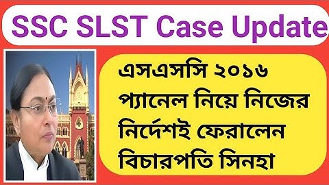WBSSC SLST 2025 High court case | ssc slst interview 10 marks case hearing today | ssc case update