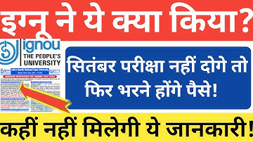 IGNOU 1st / 2nd Year / Semester वाले Students के Exam कब होंगे? | Intermediate Semester / Year Exam