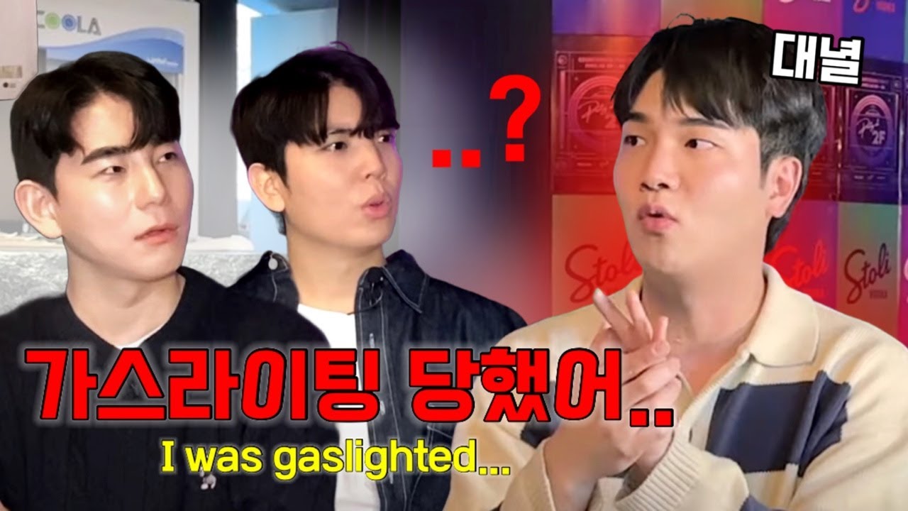 가스라이팅.. 나르시스트.. 자존감 낮은 연애 조심하세요 #대녈 #남의연애