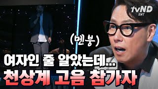 [#슈퍼히어러] 모두를 혼란에 빠트린 여성 도전자 찾기 엄청난 미성과 완벽한 고음으로 무장한 도전자들의 정체는❓ | #골라보는