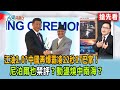 中國的政治與社會政策