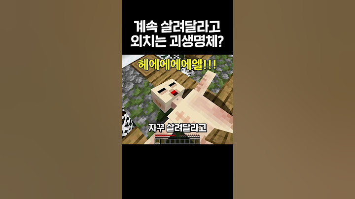 살려달라는 괴생명체의 충격적인 정체 #shorts