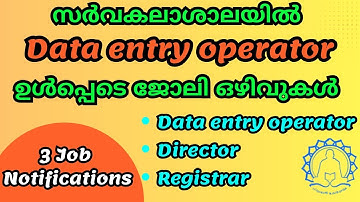 University Recruitment | Data Entry Operator | Kerala Job Vacancies