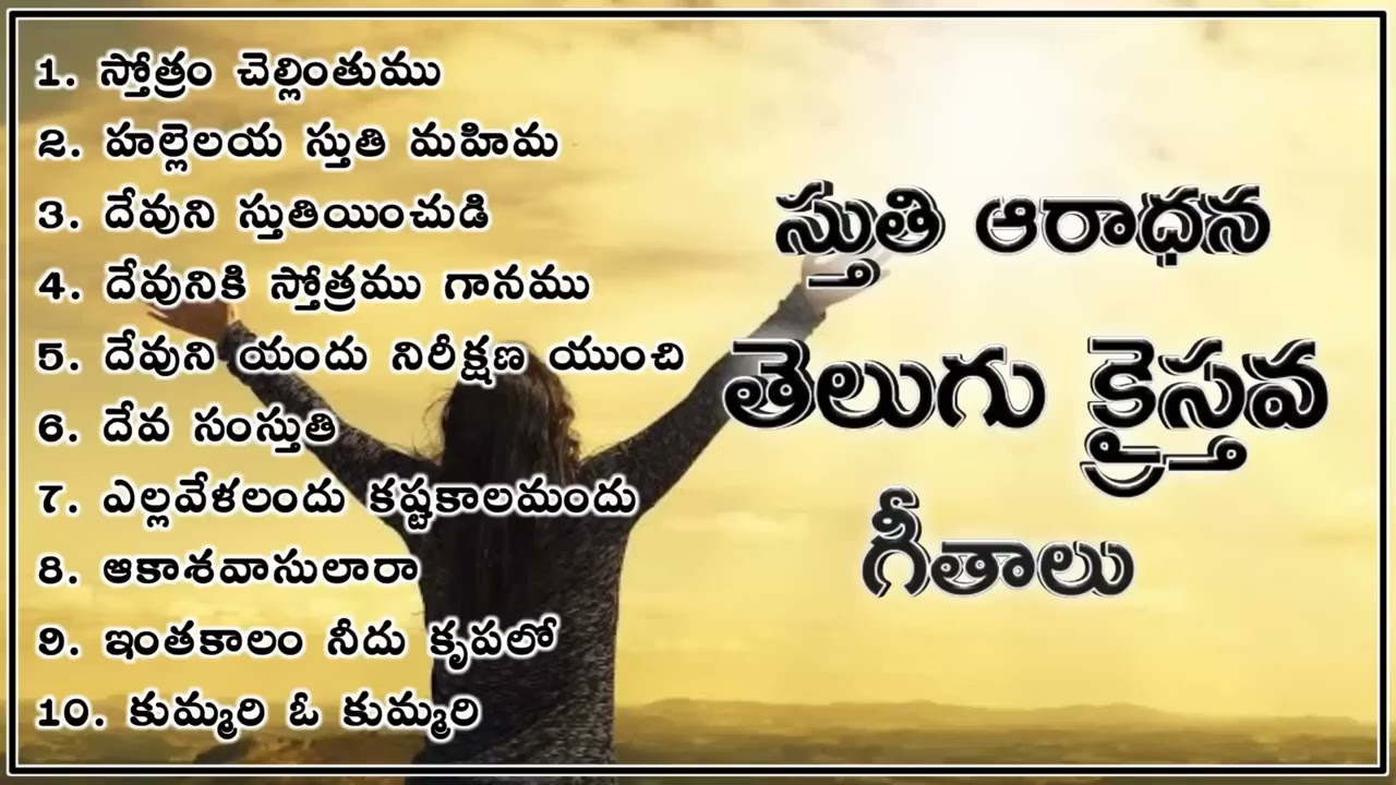 |Telugu Christian Devotional songs| #teluguchristiansongs