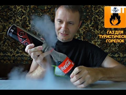 Video: ¿Por qué reaccionan la Coca-Cola y el butano?