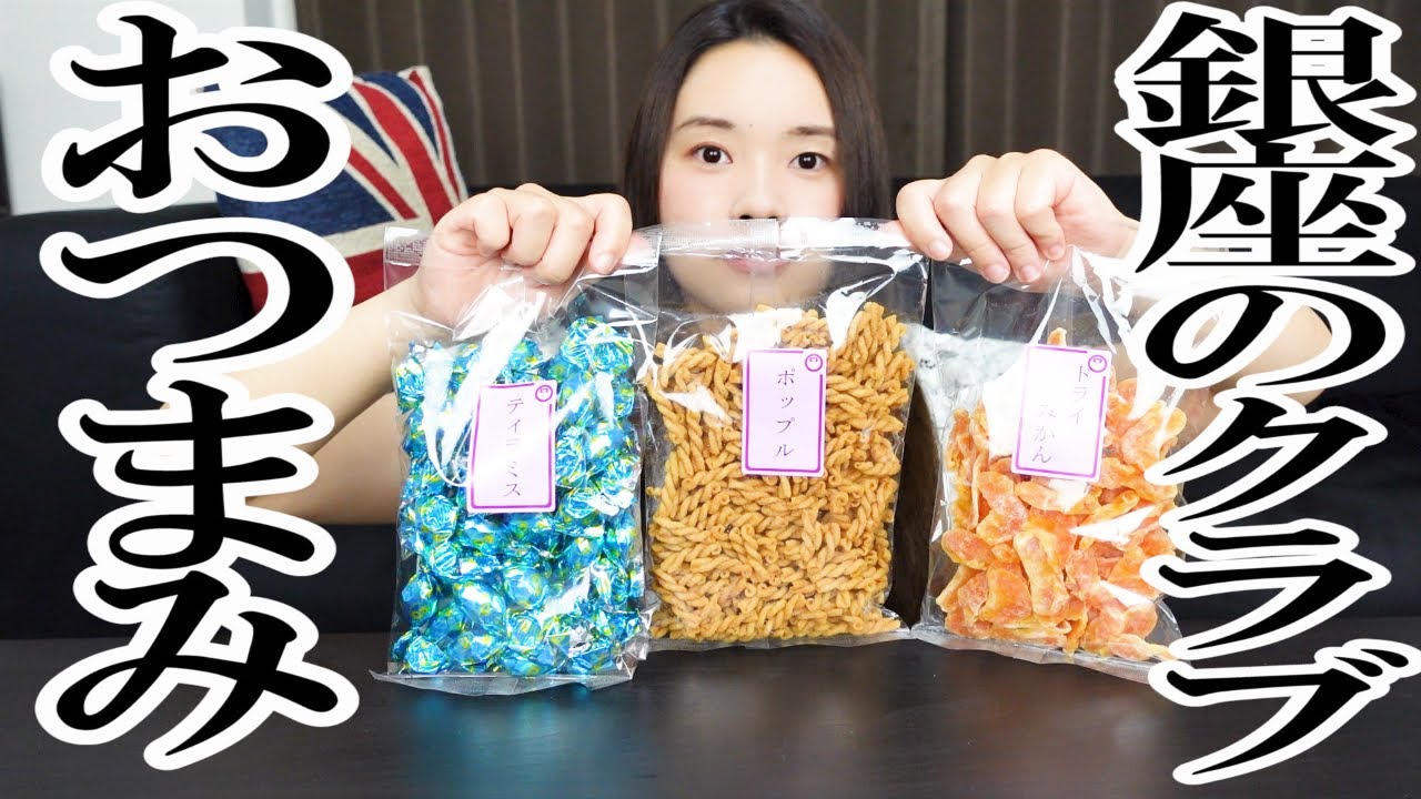 岡田かめや】銀座のクラブで出されるおつまみを購入してみた！ - YouTube