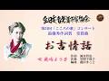 お吉情話 鹿嶋よう子