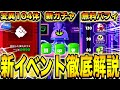 【先行プレイ】新イベント"ナノヌードル"を徹底解説!全キャラの変異、ガチャ確率、イベント報酬全てこの動画で完結しますwwwwwww【ブロスタ】