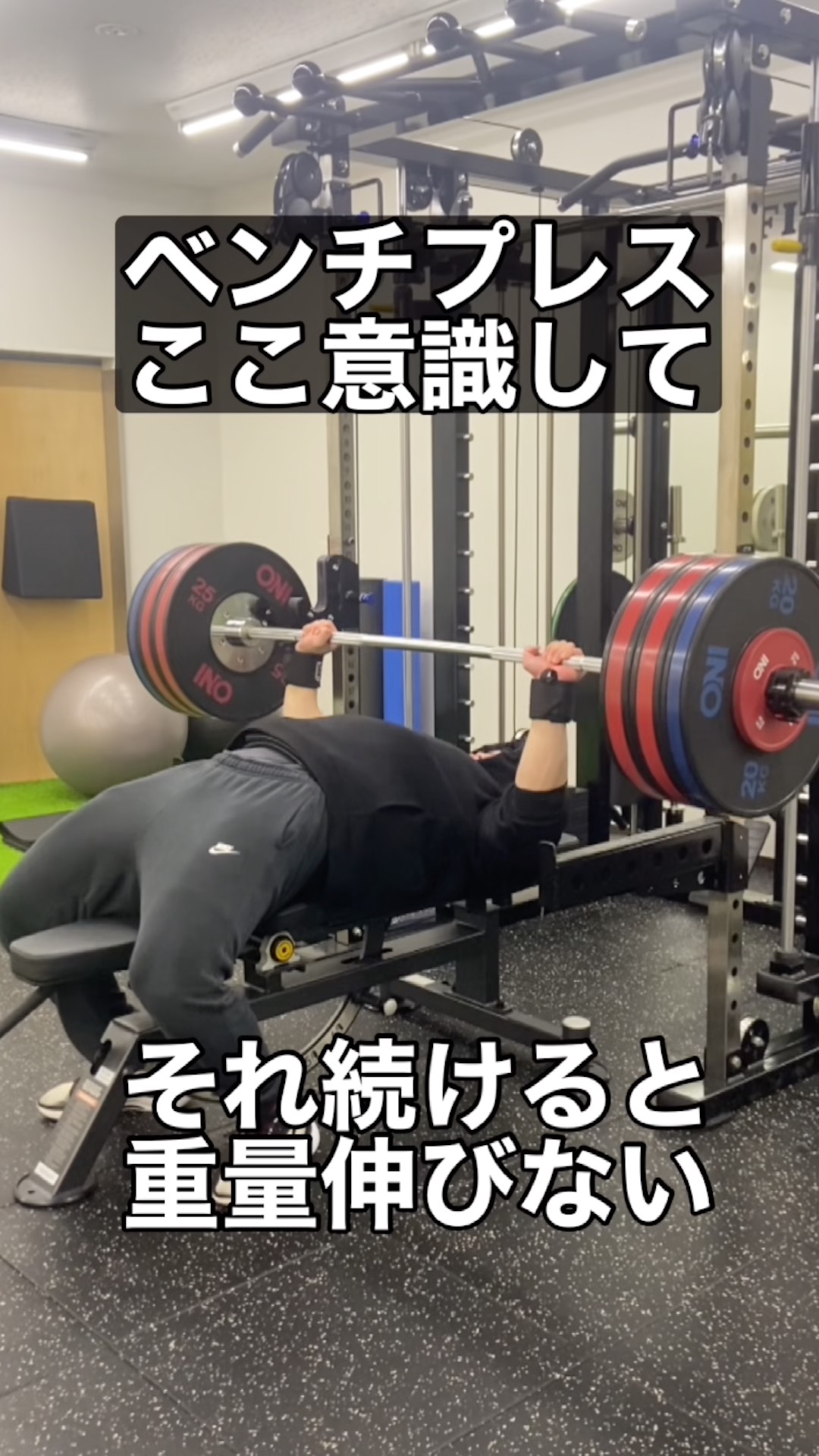 ベンチプレスのみ早いもの勝ち！ 高重量と安全を両立するために【ベンチプレス】の基本を習得せよ！久野