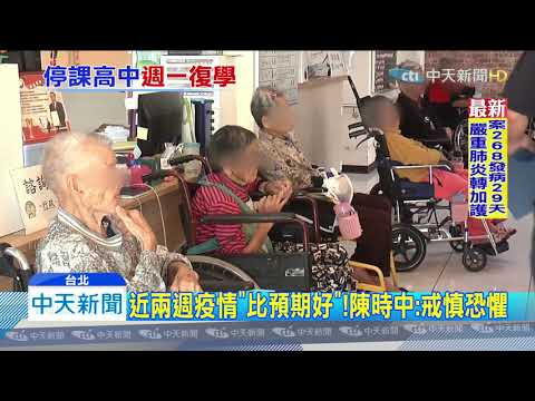 20200329中天新聞　確診高中生採檢74人全陰性　陳時中：週一可復課