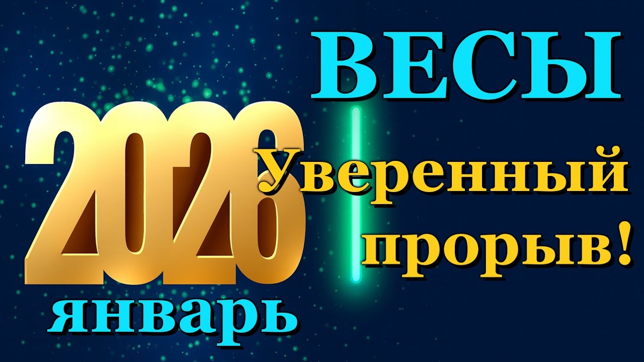 Прогноз Секса На Январь 2026 Года Прогноз Секса На Январь 2026 Года
