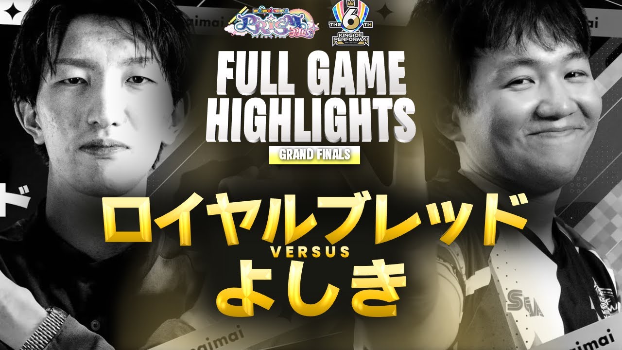 ロイヤルブレッド vs よしき | FULL GAME HIGHLIGHTS | maimai でらっくす | KING OF PERFORMAI 6TH JP GRAND FINALS