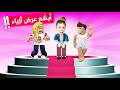 اسوء عرض ازياء في العالم 🤮💔 تحدي البنات ضد الشباب (مين بتتوقوا فاز ?!🤔 )