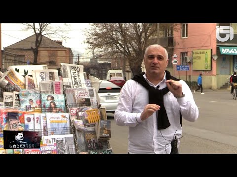 ბესო ჩუბინიძის გადაცემა „სტალინი“ - სამი ასე თუ ისე უცნობი ისტორია სტალინის ცხოვრებიდან