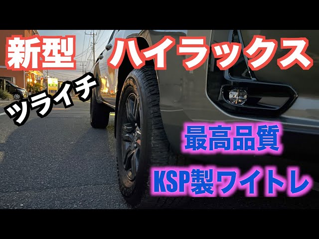 KSPワイトレ 2セット 30mm プラド ハイエース ハイラックス 古き
