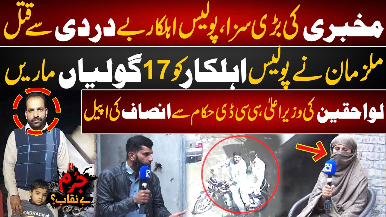 Mukhbari Ki Bari Saza, Police Ahlkar Jaan Ki Baazi Haar Gya | Juram Benaqab With Qaiser Khan