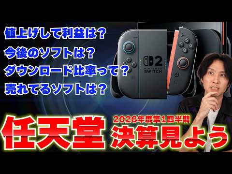 合計金額2万円以上お買い上げの方限定！Switchソフト1点プレゼント！ How did the Switch 2 fare after the price hike? What's the future