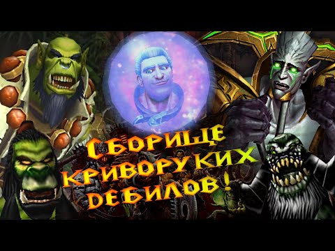 Видео: Реакция героев Warcraft III на Дренор!