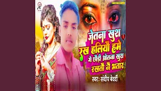 Jetana Khush Rakh Haliyau Hame Ge Chhoudi Otana Khush Rakhtau Nai Bhatar - Sandeep Bedardi