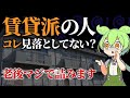 一生賃貸住まいを選択したずんだもんの末路